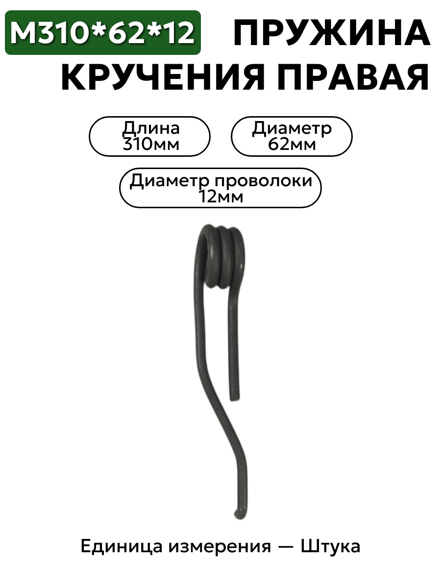 пружина кручения 310х62х12 пр в интернет-магазине НМК