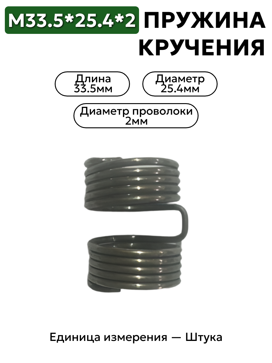 пружина кручения 33,5х25,4х2,0 в интернет-магазине НМК