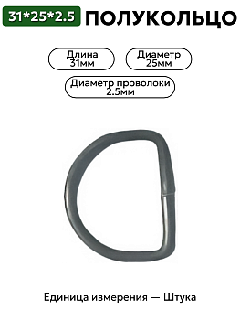 пружинное изделие полукольцо в Нижнем Новгороде