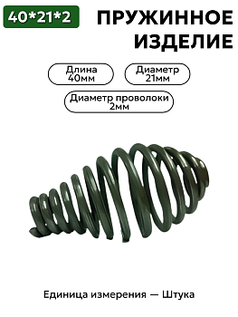 пружинное изделие 40х21х2,0 в Нижнем Новгороде