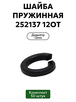 Гровер М12 ОТ (уп. 50 шт)